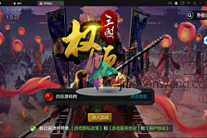 权倾三国紫金版本+win服务端++GM授权后台+角色管理后台+架设教程-可用