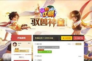 页游《热血江湖》【霹雳江湖传 又叫 Q萌江湖】win一键端+新手推荐