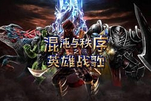 混沌与秩序online手机版魔兽世界 源代码 服务端源码 资源素材完整+工具解压11G
