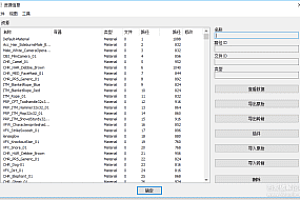 关于Unity3D资源编辑器AssetBundleExtractor的用法+UABE简单教程+汉化版下载