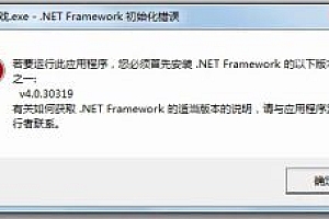 游戏常见安装问题解决办法(必看)
