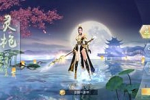 手游《仙剑问情》精美画质武侠手游+linux开服源端-安卓苹果双端