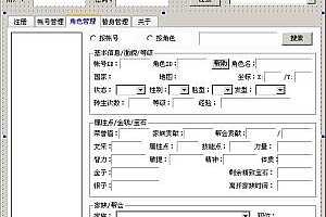 征途GM工具+征途登录器+网关  全套易语言源码