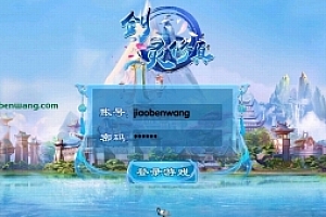 手游《剑灵修真》-安卓苹果双端+linux手工端+本地验证-GM后台-两区跨服端-亲测可用