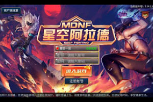 手游【星空阿拉德第2季】Linux手工开服端源码端+运营后台+安卓苹果双端+详细搭建教程 经典横版闯关