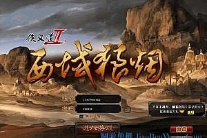 端游《侠义道2西域狼烟》侠义道II VM一键端 最新完美版