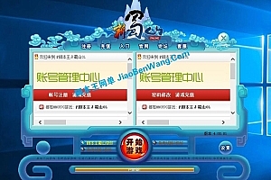 端游《新蜀山OL》 Linux端VM一键端 带本地注册 GM运营后台