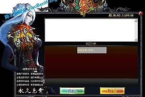 端游《凤舞天骄》非虚拟机一键端+教程+齐全修改工具