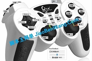 xbox360手柄模拟器