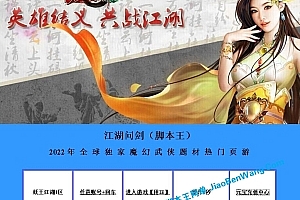 页游《问剑江湖》win一键端 魔幻武侠即时战斗网页游戏 支持单机 局域网 外网