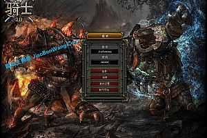 端游《骑士3.0》 win虚拟机一键端 带GM工具