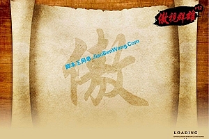 端游《热血江湖V12傲视群雄12000 》 一键端 服务端+客户端+登录器 完美百宝阁 单机版