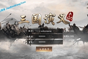 手游《三国演义(兵临城下)》win一键端 安卓苹果双端 +本地注册+GM后台+外网教程