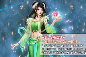 端游《诛仙2为爱成神228V997七职业》 VM一键端 纯净收藏完美版 2023重制版