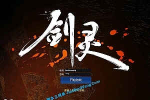 端游《剑灵魔改版》VM一键端完美守望落英版+ 新时代魔改版+涉谷428整合版