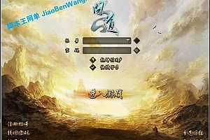 端游《问道1.6》一键端完整版+客户端+教程