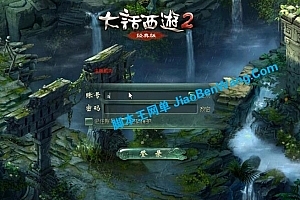 端游《大话西游2心缘机器人》物集大话 价值7000团购全套java源码 带单机端 客户端