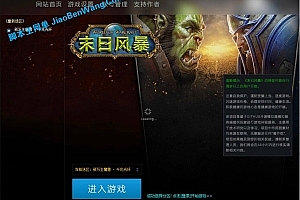 魔兽世界易语言登录器源码 支持黑月编译