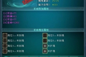 【凡人修仙传】装备 武器 法宝 属性及魂石修改【图文】