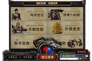 端游《传奇风云》热血传奇180高清重制修复终极版,全明文无加密 巅峰假人第二季重置版 支持局域网外网联机