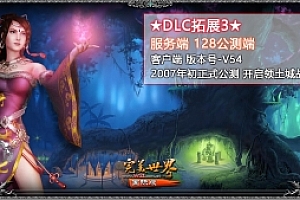 端游【完美国际128公测端】 纯净收藏版完美国际 完美世界VM一键端 全版本安装教程+视频教程