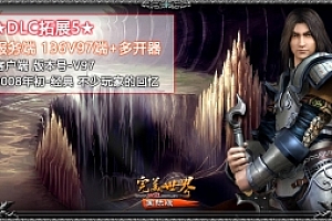 端游【完美国际136V97端 】 纯净收藏版完美国际 完美世界VM一键端 全版本安装教程+视频教程