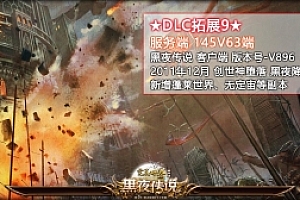 端游【完美国际145V63端】 纯净收藏版完美国际 完美世界VM一键端 全版本安装教程+视频教程