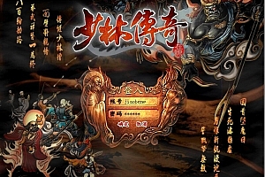 怀旧端游【少林传奇online】 3DRPG VM虚拟机一键端+修改教程+少林武学秘籍