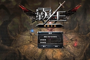 霸王大陆EP8-5.0虚拟机VM一键端+源码+大背包+商城+带GM工具-带客户端IP加解密工具 支持互联网局域网联机