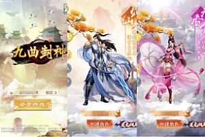 H5页游【修仙伏魔录之九曲封神】优化版  Linux手工服务端+搭建教程+视频教程+服务端源代码源码