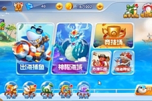 网页 超级打鱼游戏 页游 win10\win7可使用+内购版本+带视频教程