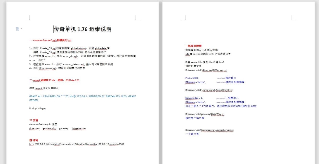 三国题材雷霆传奇H5完整源代码包含了前端与后端应该算是市面上比较完整的源代码了，还有一些私服补丁，教程说明-6