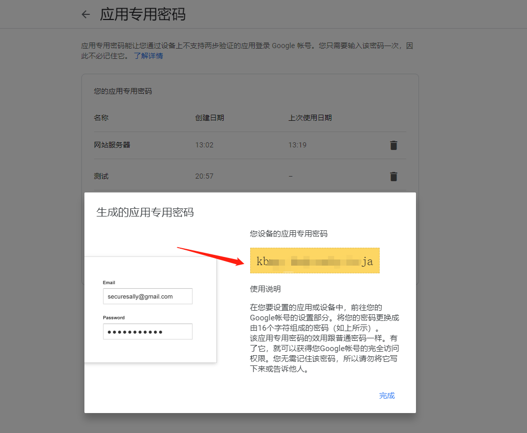 谷歌Gmail邮箱开启SMTP/IMAP服务流程-3