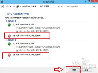 Win10防火墙怎么关闭？Win10关闭防火墙设置方法-4