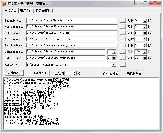 征途 怀旧2007版 -win服务端+客户端-可转生-2