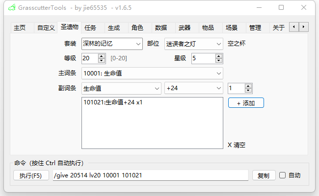 原神3.2 GM工具使用说明 Grasscutter Tools-2