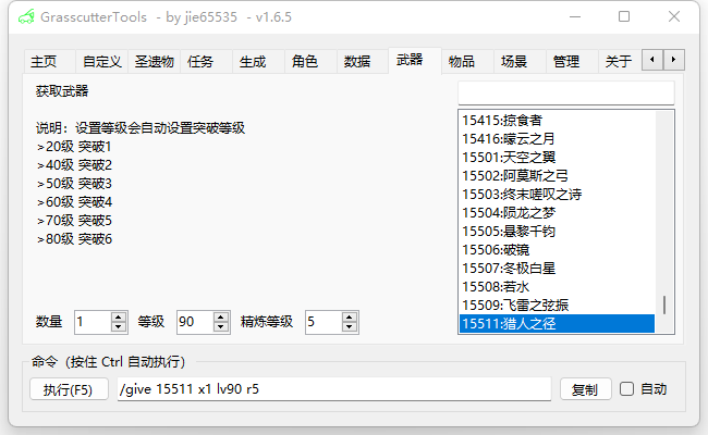 原神3.2 GM工具使用说明 Grasscutter Tools-3