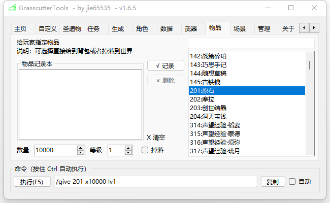 原神3.2 GM工具使用说明 Grasscutter Tools-4