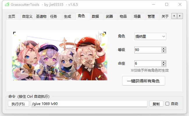 原神3.2 GM工具使用说明 Grasscutter Tools-5