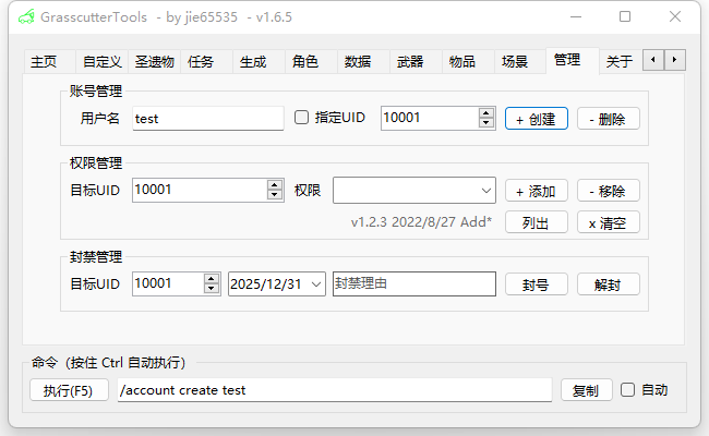 原神3.2 GM工具使用说明 Grasscutter Tools-9