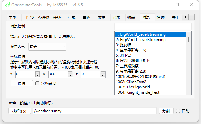 原神3.2 GM工具使用说明 Grasscutter Tools-7