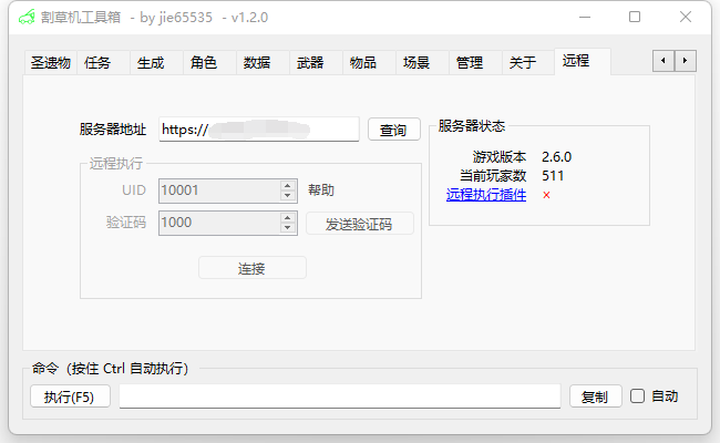 原神3.2 GM工具使用说明 Grasscutter Tools-12