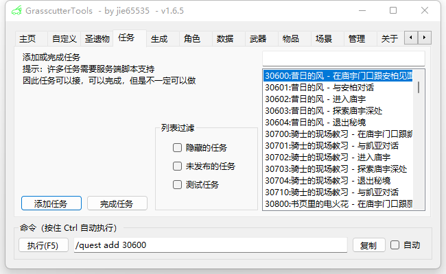 原神3.2 GM工具使用说明 Grasscutter Tools-13