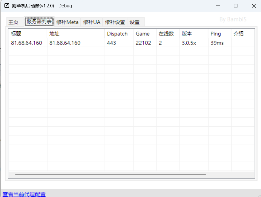 原神3.2 客户端补丁修补工具 Collei_Launcher v1.2.4版本-2 原神3.2 客户端补丁修补工具 Collei_Launcher v1.2.4版本-2