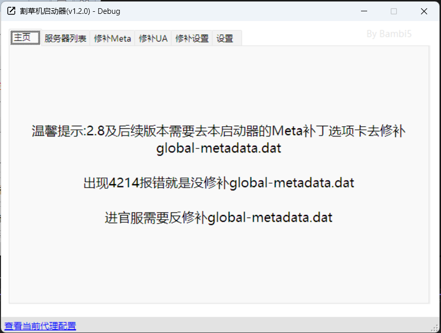 原神3.2 客户端补丁修补工具 Collei_Launcher v1.2.4版本-1 原神3.2 客户端补丁修补工具 Collei_Launcher v1.2.4版本-1