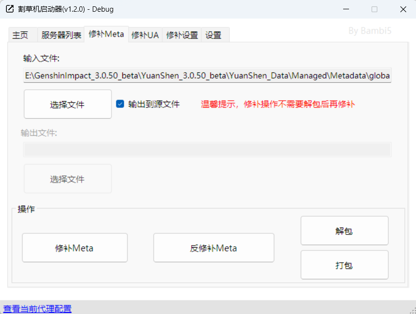 原神3.2 客户端补丁修补工具 Collei_Launcher v1.2.4版本-3 原神3.2 客户端补丁修补工具 Collei_Launcher v1.2.4版本-3