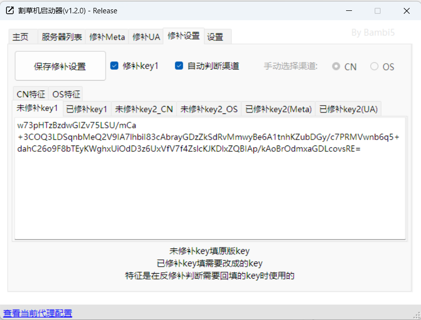 原神3.2 客户端补丁修补工具 Collei_Launcher v1.2.4版本-5 原神3.2 客户端补丁修补工具 Collei_Launcher v1.2.4版本-5