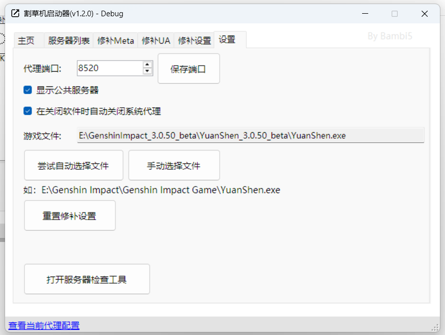 原神3.2 客户端补丁修补工具 Collei_Launcher v1.2.4版本-6 原神3.2 客户端补丁修补工具 Collei_Launcher v1.2.4版本-6