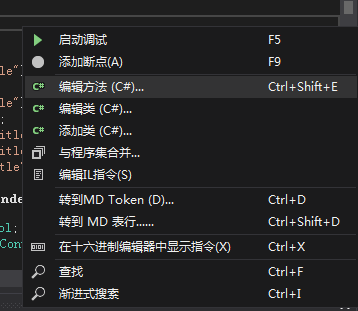 [工具教程]使用反编译工具dnspy动态修改代码-1