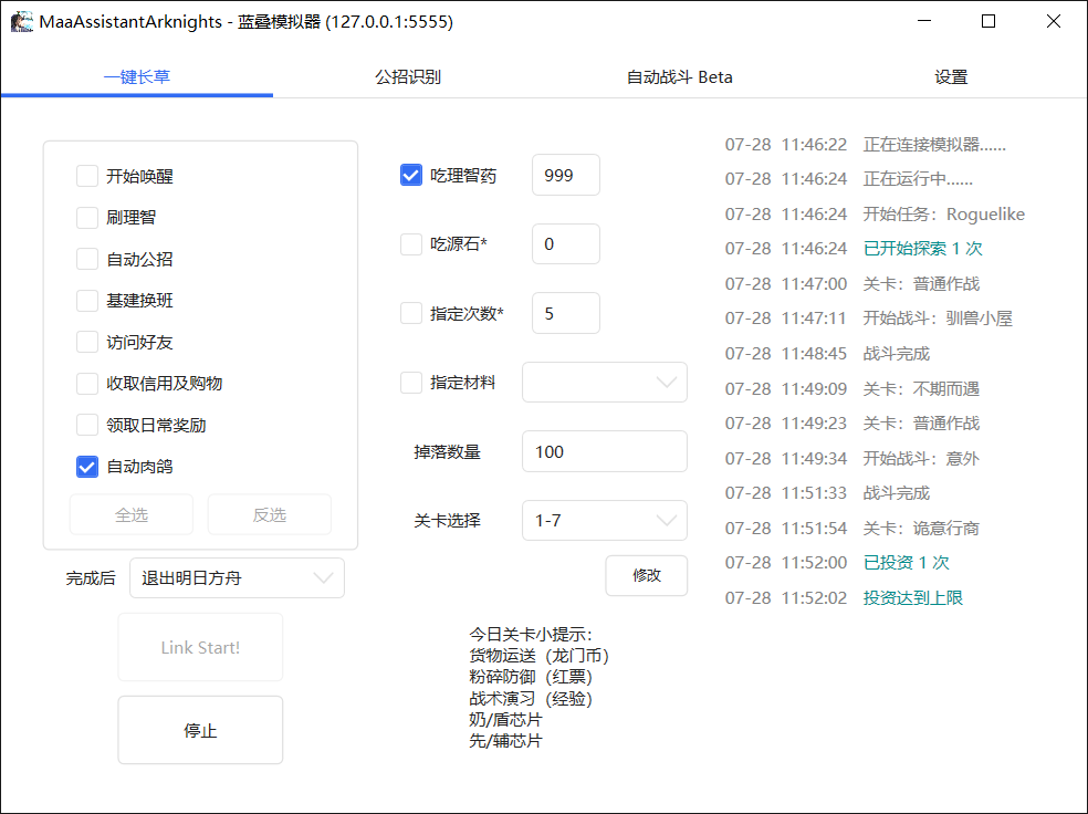 明日方舟游戏小助手MAA-2